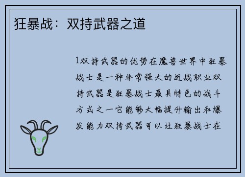 狂暴战：双持武器之道