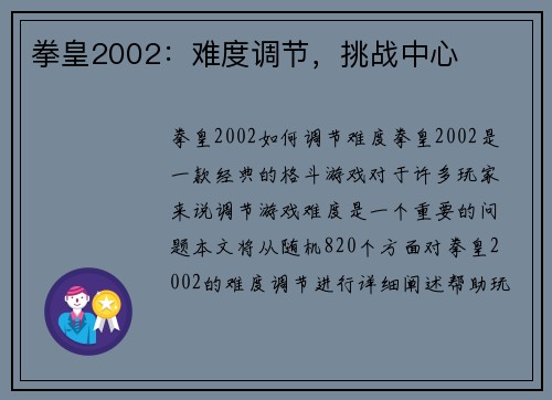 拳皇2002：难度调节，挑战中心