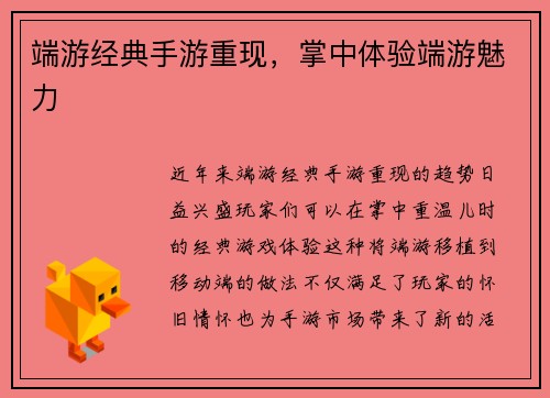 端游经典手游重现，掌中体验端游魅力