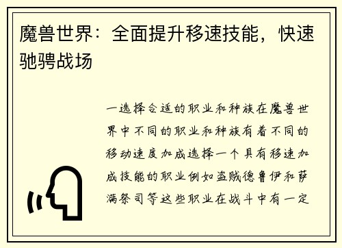魔兽世界：全面提升移速技能，快速驰骋战场