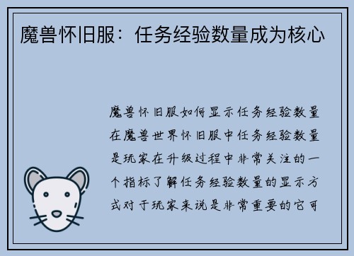 魔兽怀旧服：任务经验数量成为核心