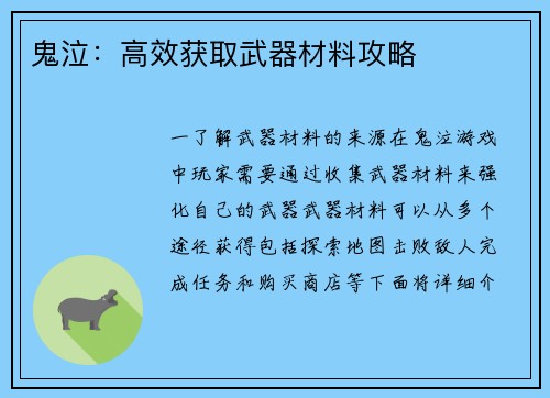 鬼泣：高效获取武器材料攻略