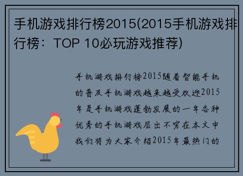 手机游戏排行榜2015(2015手机游戏排行榜：TOP 10必玩游戏推荐)